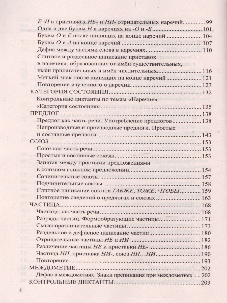 картинка Диктанты по Русскому языку 7 класс. ФГОС от магазина Рослит