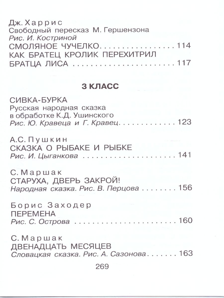 Обложка книги Большая хрестоматия для 1-4 классов, Автор Горький М. Толстой Л.Н. Крылов И.А. Толстой А.Н., издательство АСТ | купить в книжном магазине Рослит