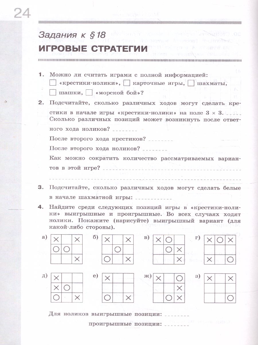 Обложка книги Информатика. 9 класс: рабочая тетрадь в 2-х частях. Часть 2, Автор Поляков К.Ю. Еремин Е.А., издательство Просвещение/Союз                                   | купить в книжном магазине Рослит