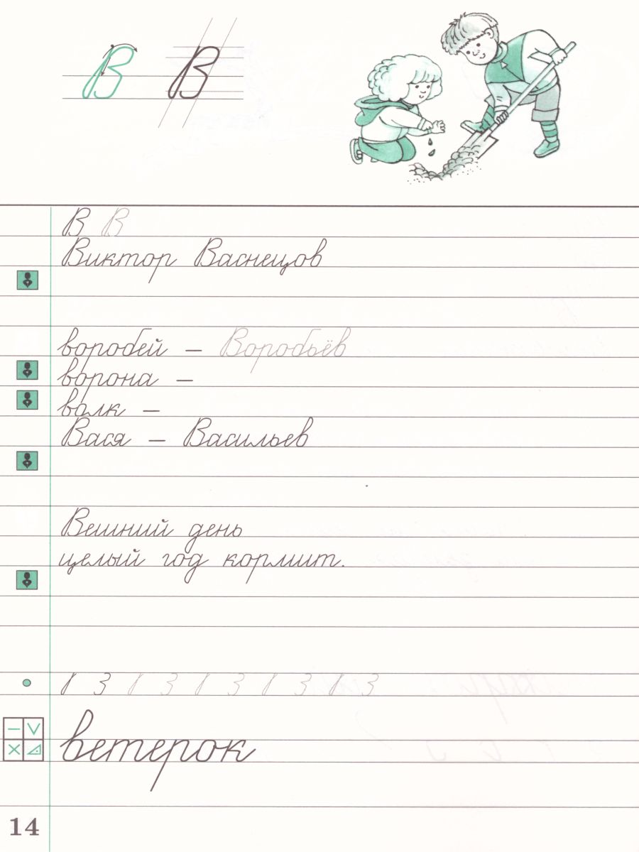 Обложка книги Чистописание 3 класс. Рабочая тетрадь. В 3-х частях. Часть 3. ФГОС, Автор Илюхина В.А., издательство Просвещение/Союз                                   | купить в книжном магазине Рослит