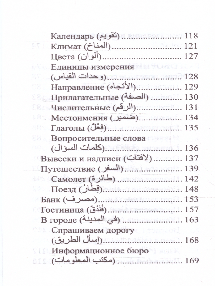 Обложка книги Арабский язык. 4 книги в 1: грамматика, разговорник, арабско-русский и русско-арабский словарь, Автор Шаряфетдинов Р. Х., издательство АСТ | купить в книжном магазине Рослит