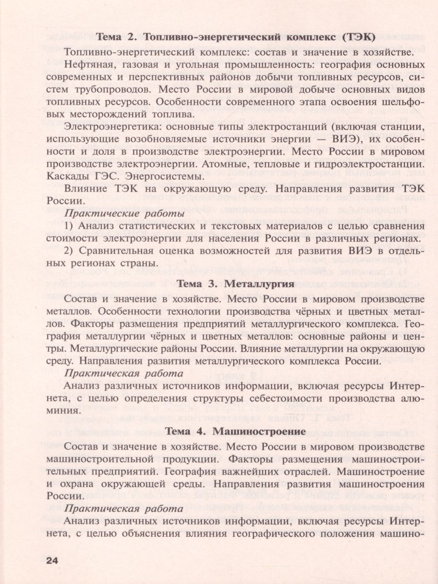 Обложка книги География 5-11 классы. Сборник примерных рабочих программ. Предметная линия "Полярная звезда" 5-11 классы, В.П. Максаковского 10-11 классы. ФГОС, Автор Алексеев А.И. Бахир М.А. Ильинский С.В., издательство Просвещение | купить в книжном магазине Рослит