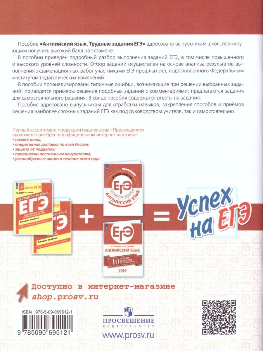 картинка Английский язык. Трудные задания ЕГЭ. Готовимся к экзамену от магазина Рослит