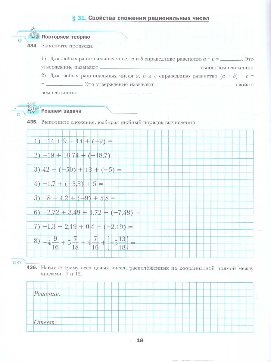 Обложка книги Математика 6 класс. Рабочая тетрадь №3. К новому учебному пособию. ФГОС, Автор Мерзляк А.Г. Полонский В.Б. Якир М.С., издательство Просвещение | купить в книжном магазине Рослит