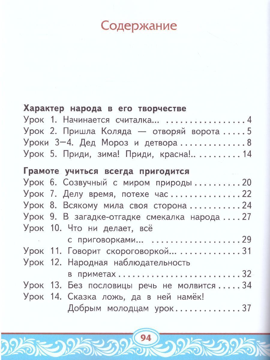 Обложка книги Литературное чтение на родном (русском) языке 1 класс. Учебник, Автор Кутейникова Н.Е. Синёва О.В. /Под ред. Богданова, издательство Русское слово | купить в книжном магазине Рослит