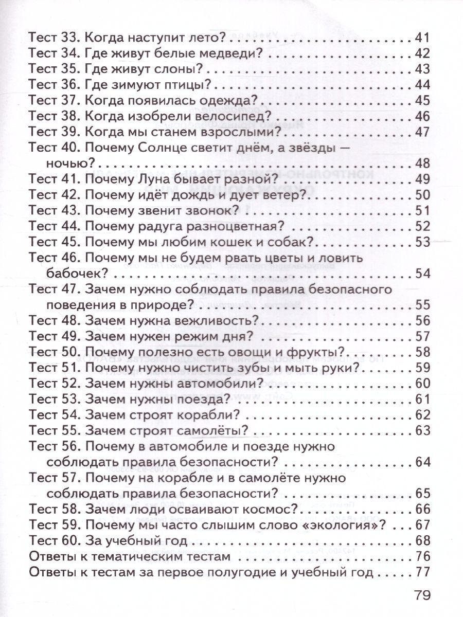 Обложка книги КИМ Окружающий мир 1 класс. Новый ФГОС, Автор Яценко И. Ф., издательство Вако | купить в книжном магазине Рослит