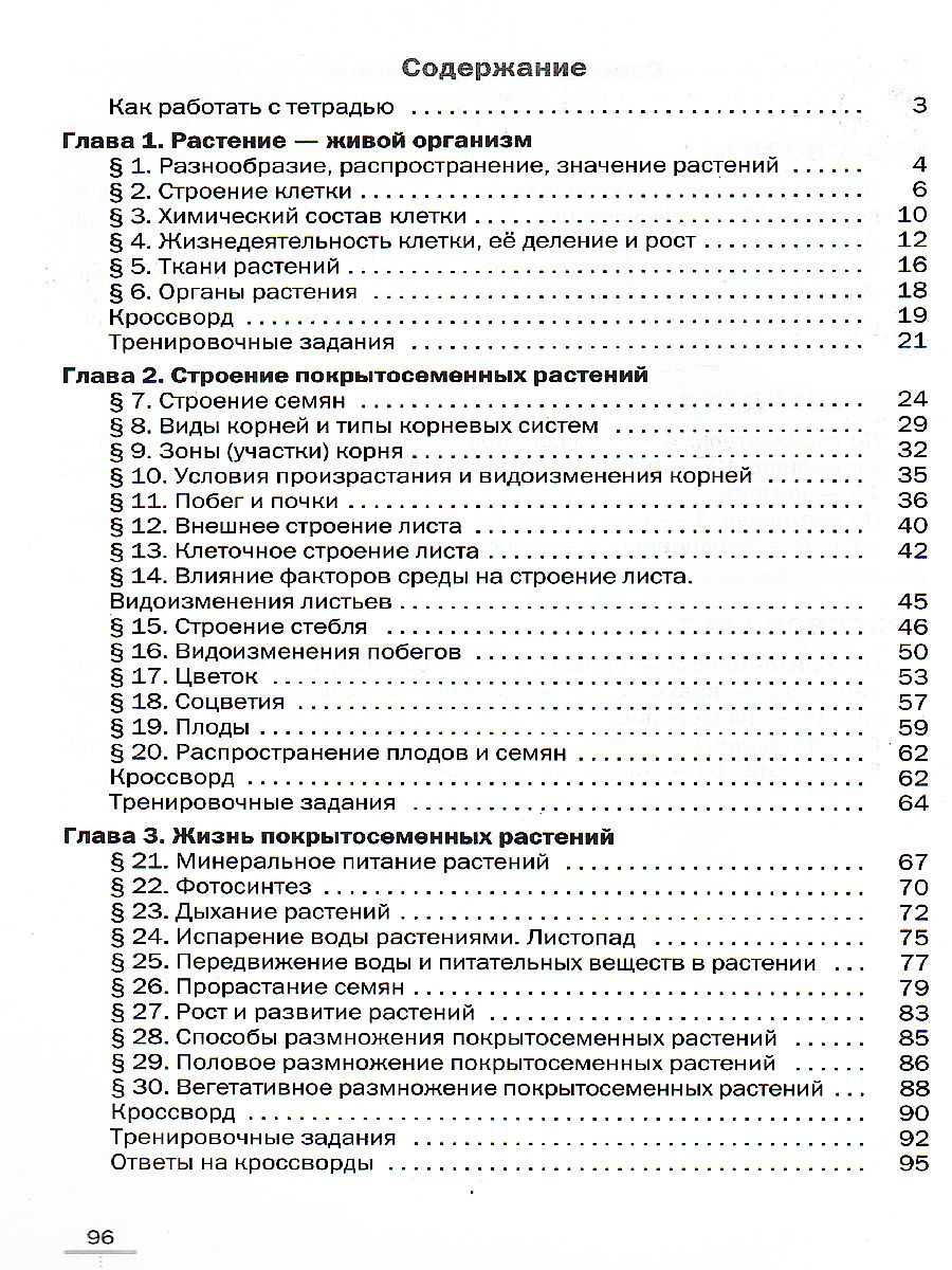 Обложка книги Биология 6 класс. Линейный курс. Рабочая тетрадь, Автор Пасечник В.В., издательство Просвещение/Союз                                   | купить в книжном магазине Рослит