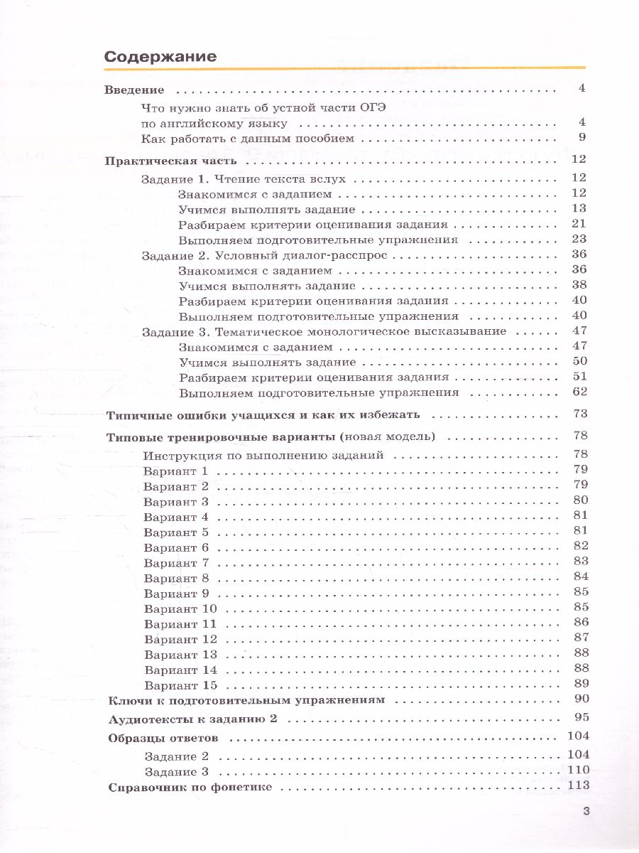 картинка Английский язык 8-9 класс. ОГЭ. Устная часть. Практикум от магазина Рослит