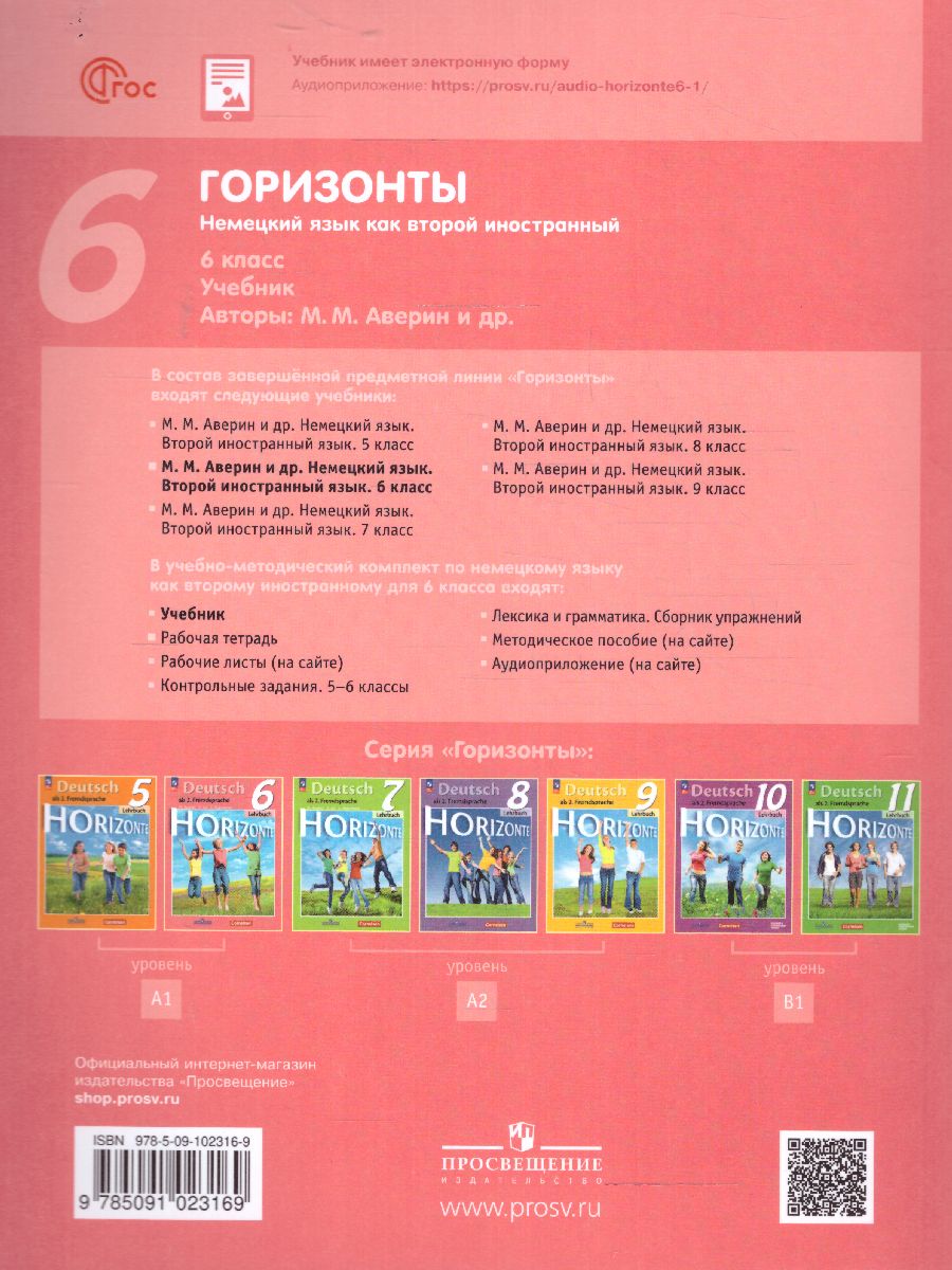 Обложка книги Немецкий язык 6 класс. Второй иностранный язык. Учебник (ФП2022), Автор Аверин М.М. Джин Ф. Рорман Л., издательство Просвещение | купить в книжном магазине Рослит