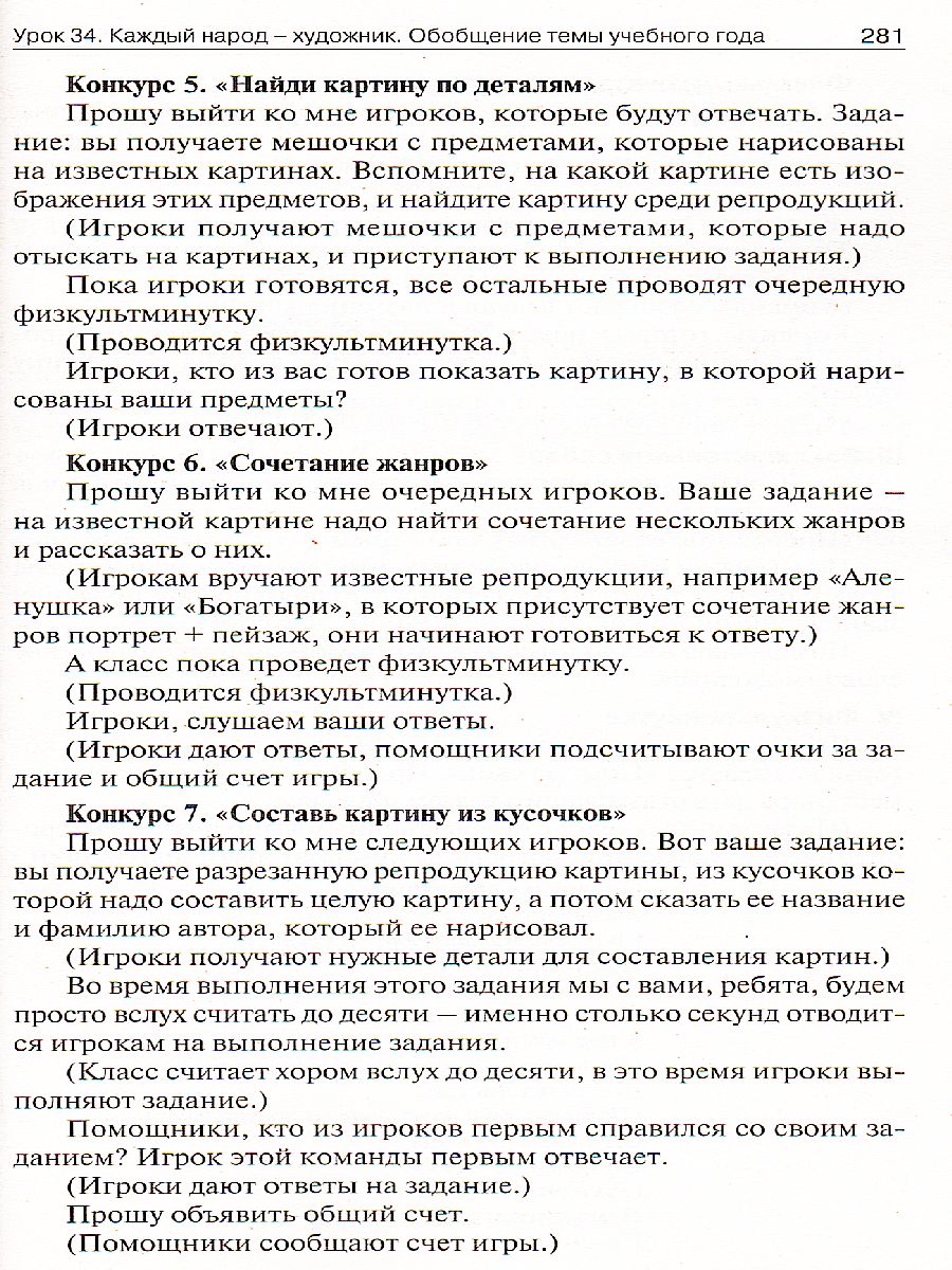 Обложка книги Поурочные разработки по Изобразительному искусству 4 класс. ФГОС, Автор Давыдова М.А., издательство Вако | купить в книжном магазине Рослит