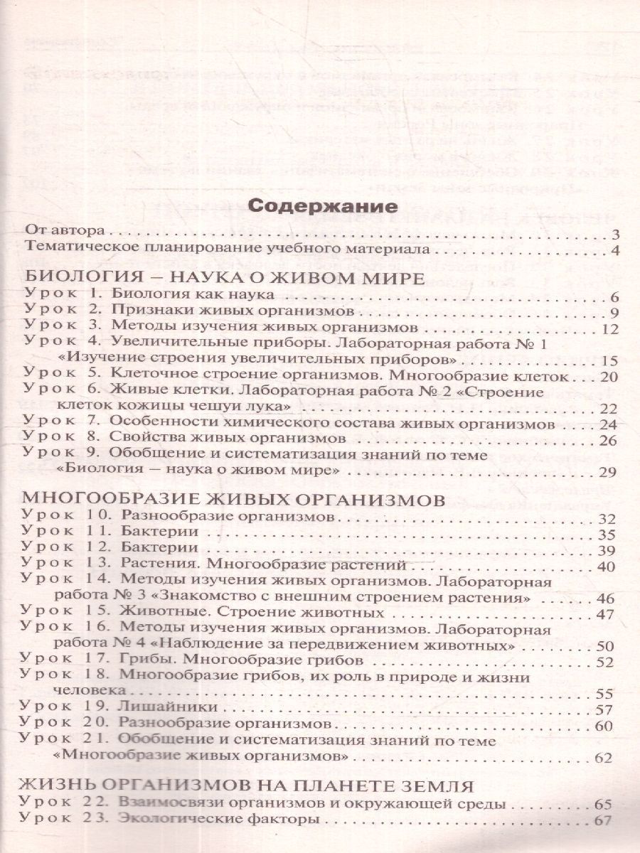Обложка книги Поурочные разработки по Биологии 5 класс. ФГОС, Автор Константинова И.Ю., издательство Вако | купить в книжном магазине Рослит