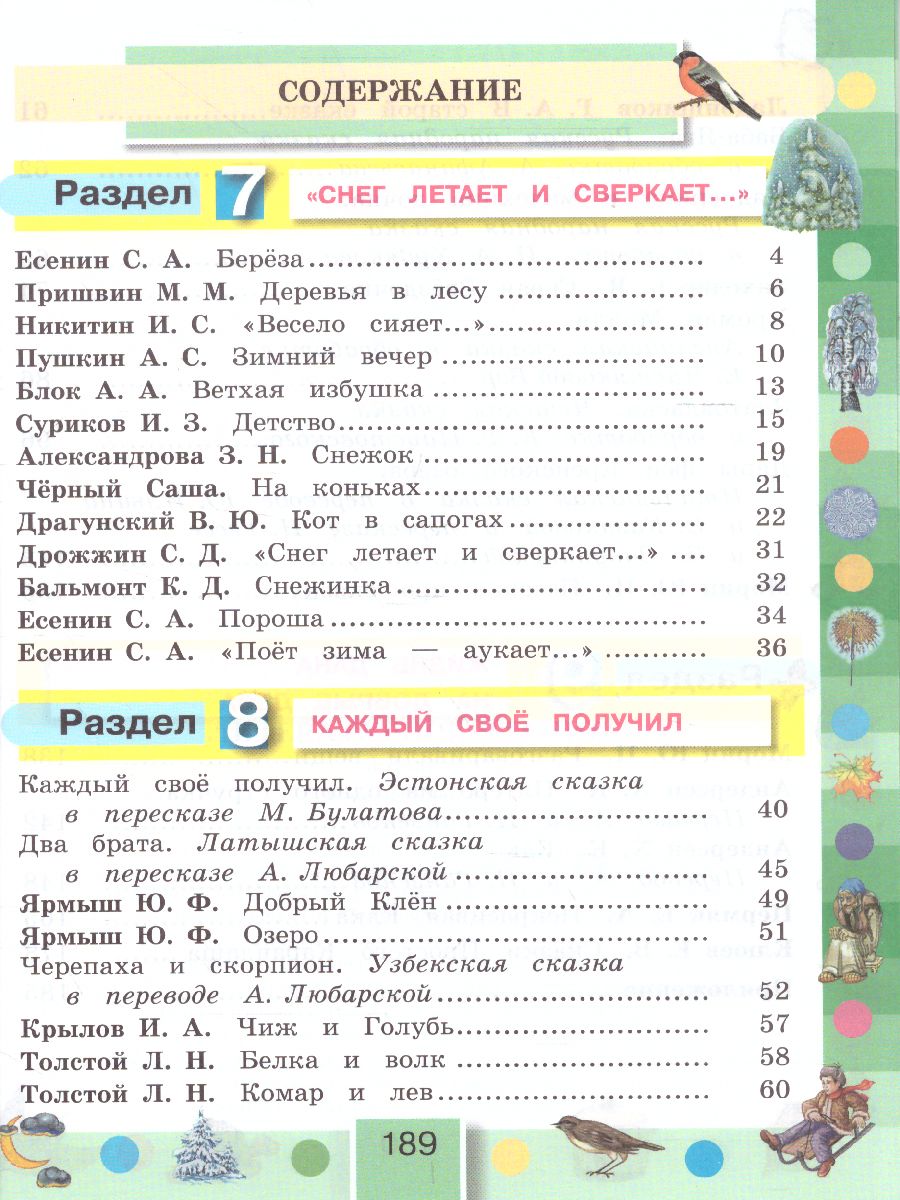 картинка Литературное чтение 3 класс. Любимые страницы. Учебник. В 4-х частях. Часть 2. ФГОС от магазина Рослит