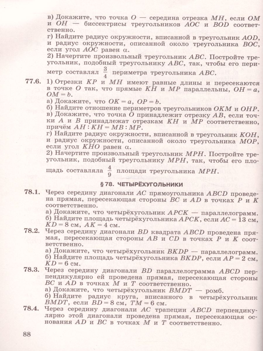 Обложка книги Геометрия 7-9 классы. Задачи по Планиметрии, Автор Зив Б.Г. Мейлер В.М. Баханский А.Г., издательство Просвещение/Союз                                   | купить в книжном магазине Рослит