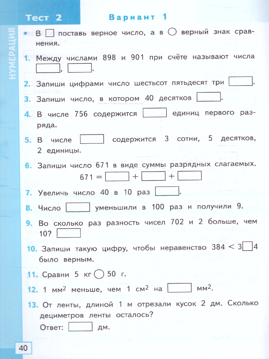 Обложка книги Математика 3 класс. Тесты. К новому ФПУ. ФГОС, Автор Погорелова Н.Ю., издательство Экзамен | купить в книжном магазине Рослит