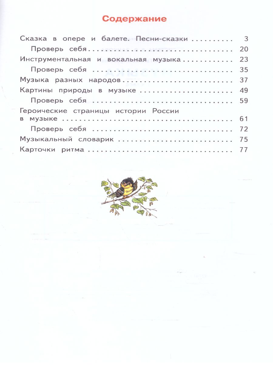 Обложка книги Музыка 3 класс. ФГОС, Автор Ригина Г.С., издательство Просвещение/Союз                                   | купить в книжном магазине Рослит