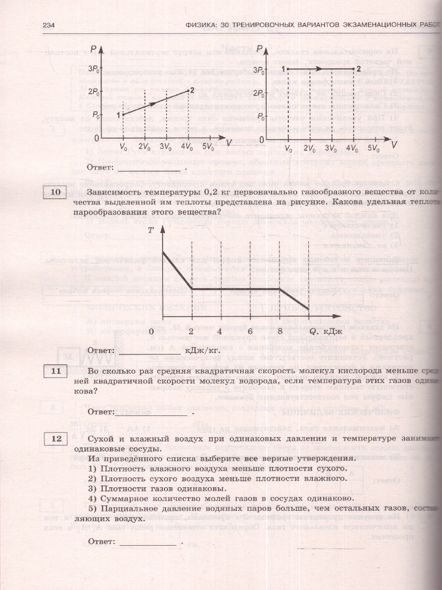Обложка книги ЕГЭ-2024. Физика. 30 тренировочных вариантов экзаменационных работ для подготовки к ЕГЭ , Автор Пурышева Н.С. Ратбиль Е.Э., издательство АСТ | купить в книжном магазине Рослит