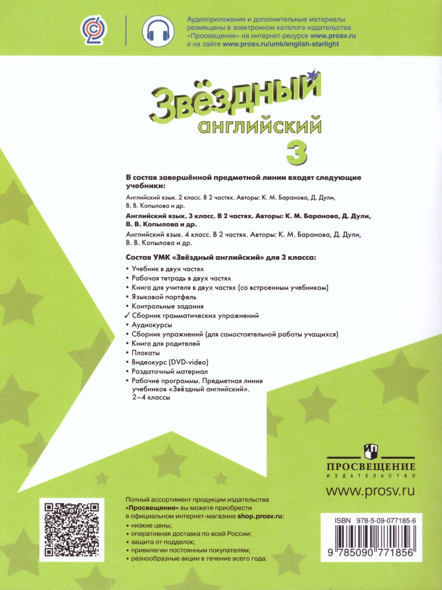 Обложка книги Английский язык 3 класс. Звездный английский Starlight. Сборник грамматических упражнений. ФГОС, Автор Рязанцева С.Б., издательство Просвещение | купить в книжном магазине Рослит