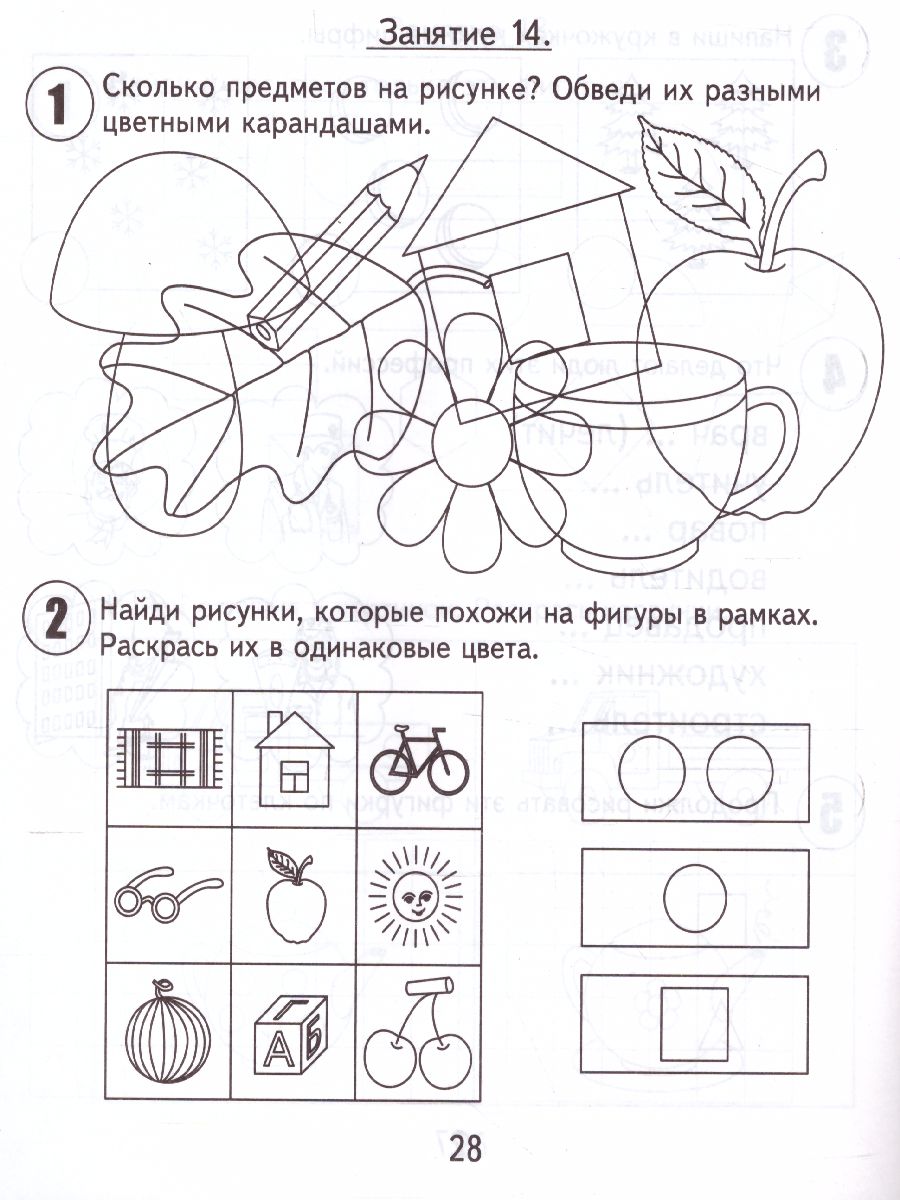 Обложка книги 30 занятий для успешного развития ребенка 5 лет. В 2-х частях. Часть 1, Автор , издательство Весна-Дизайн | купить в книжном магазине Рослит