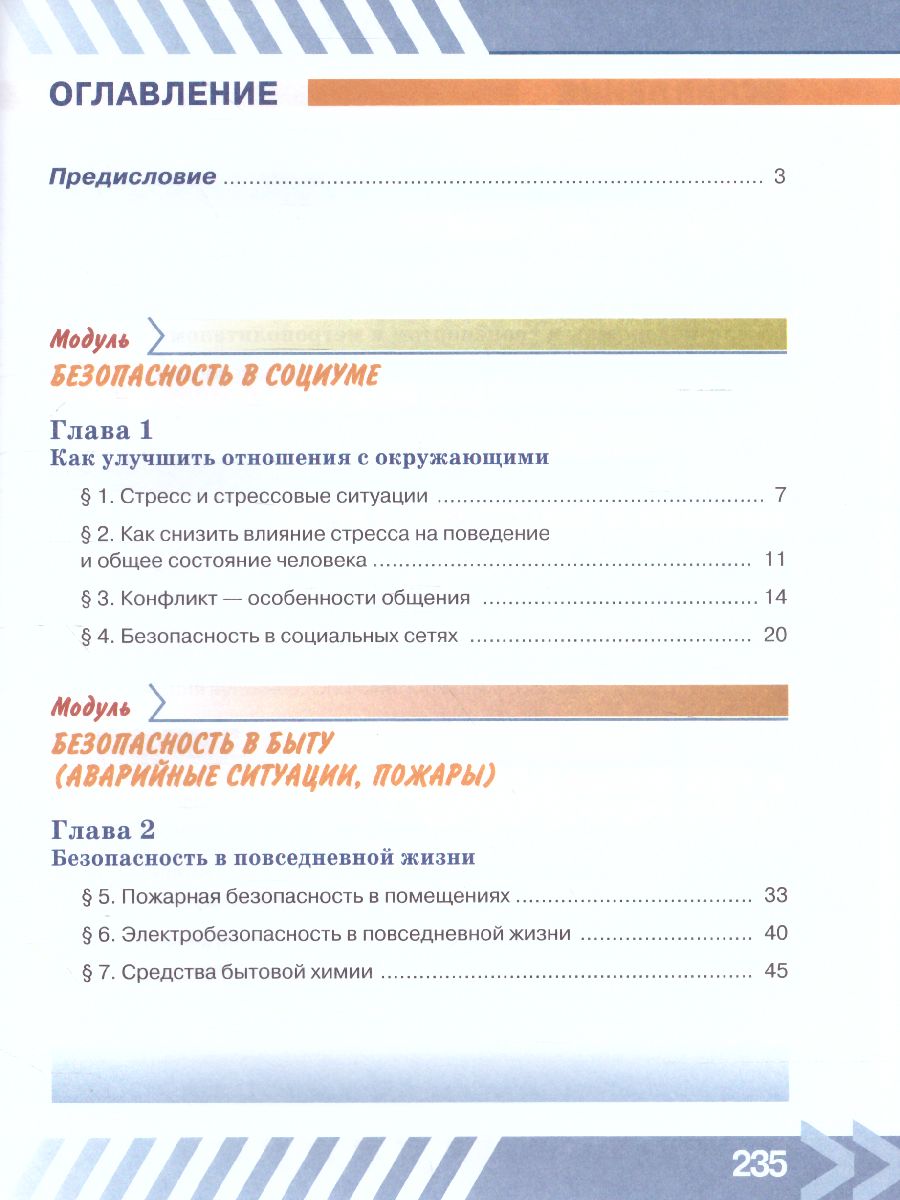 Обложка книги Основы безопасности жизнедеятельности 7 класс. Учебник, Автор Хренников Б.О. Гололобов Н.В. Льняная Л.И., издательство Просвещение | купить в книжном магазине Рослит