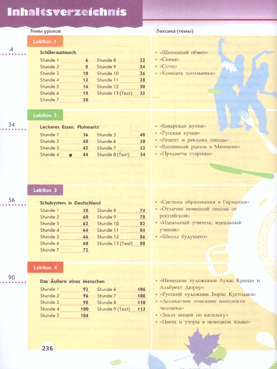 Обложка книги Немецкий язык 8 класс. Учебник. Базовый и углублённый уровни, Автор Радченко О.А. Конго И.Ф. Гертнер У., издательство Просвещение | купить в книжном магазине Рослит