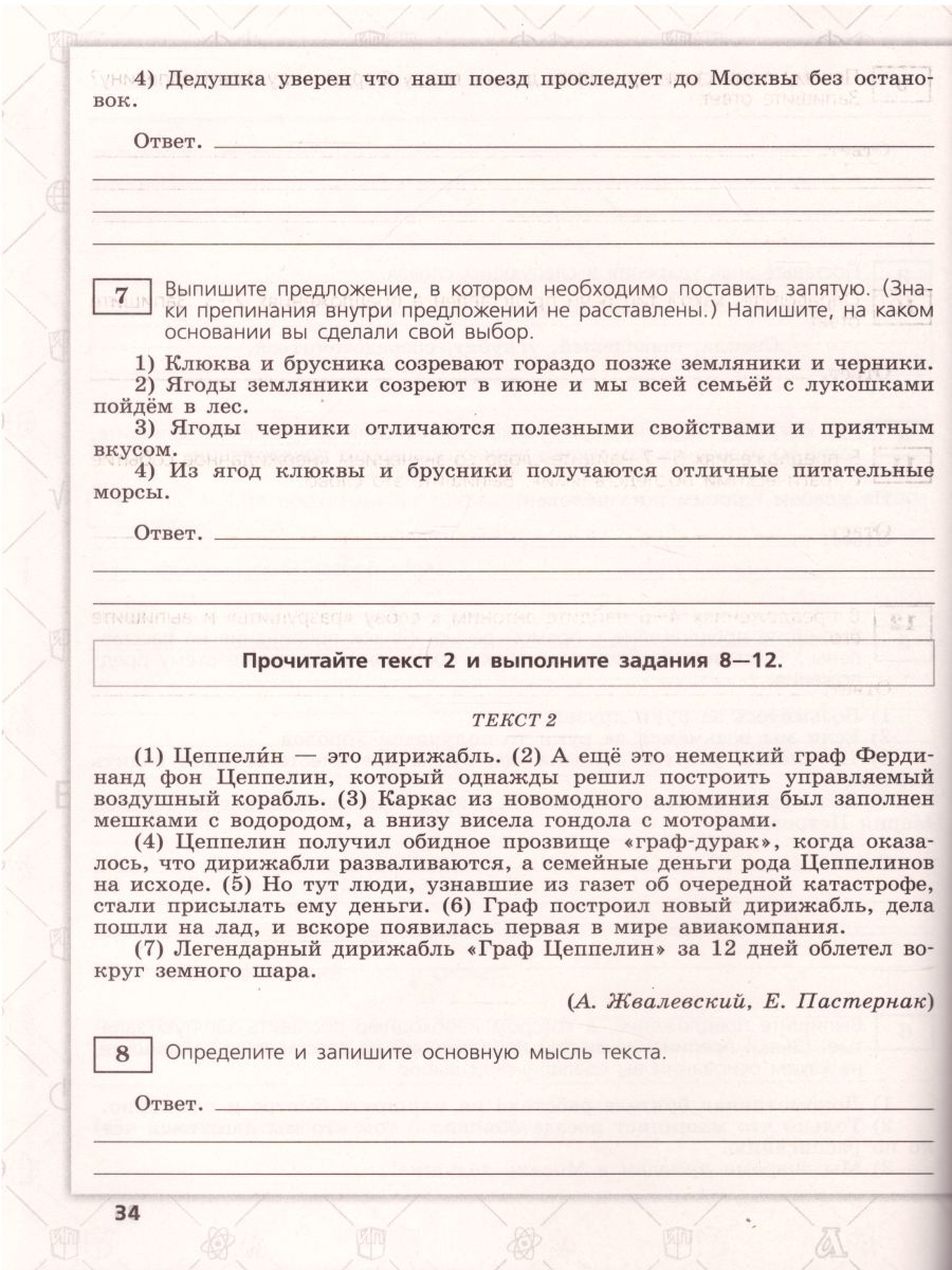 Обложка книги ВПР Русский язык 5 класс. 15 вариантов, Автор Мигунова М.А., издательство Просвещение | купить в книжном магазине Рослит