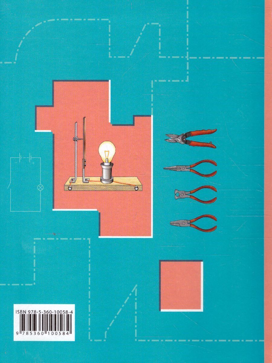 Обложка книги Технология 8 класс. Учебник. ФГОС, Автор Симоненко В.Д Электов А.А. Гончаров Б.А., издательство Вентана-Граф | купить в книжном магазине Рослит