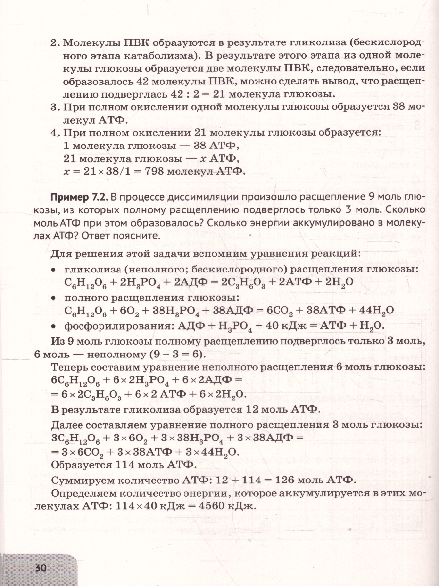 Обложка книги ЕГЭ Биология. Молекулярная биология. Тренировочная тетрадь, Автор Кириленко А. А., издательство ЛЕГИОН | купить в книжном магазине Рослит