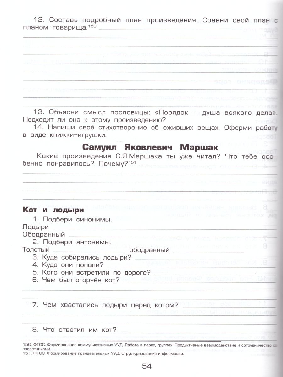 Обложка книги Тетрадь по чтению к учебнику "Родная речь" М.В. Горецкого, В.Г. Горецкого, Л.Ф. Климановой. Пособие для начальных классов. 2 класс, Автор Есенина С.А., издательство ГРАМОТЕЙ | купить в книжном магазине Рослит