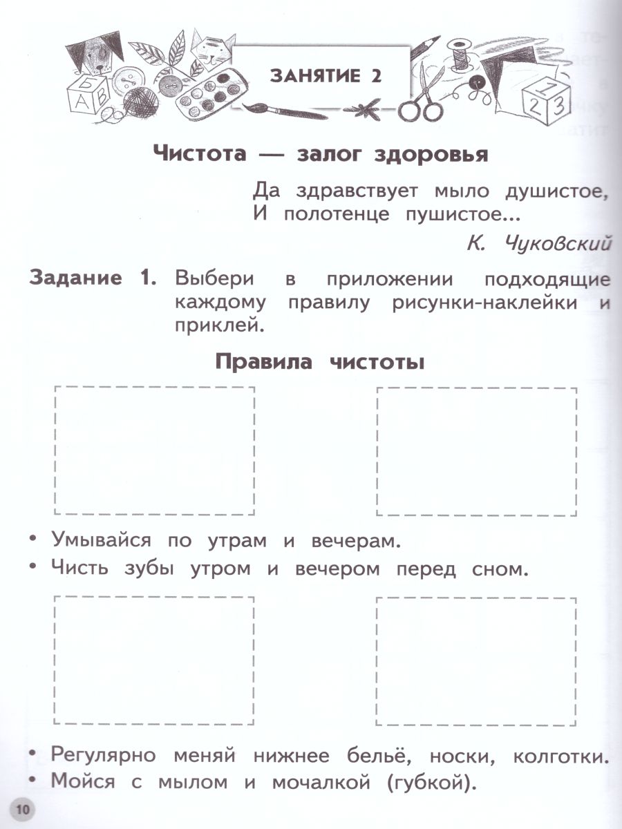 Обложка книги Твое здоровье. Ступеньки к школе (+ наклейки) 5-6 лет, Автор Безруких М.М. Филиппова Т.А., издательство Просвещение/Союз                                   | купить в книжном магазине Рослит