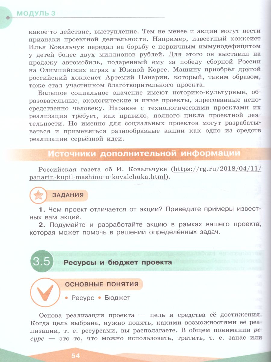 картинка Индивидуальный проект. 10-11 классы от магазина Рослит