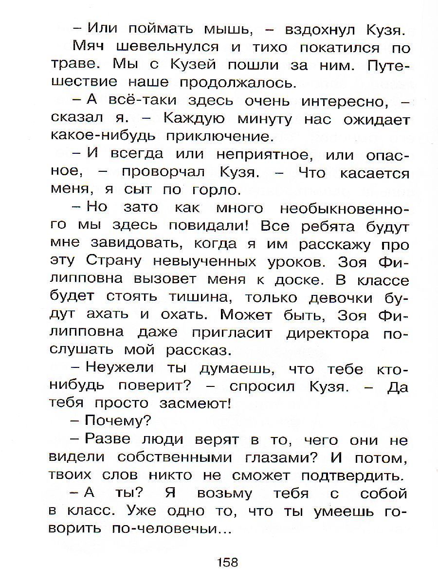 Обложка В Стране невыученных уроков / Чтение - лучшее учение, издательство Махаон | купить в книжном магазине Рослит