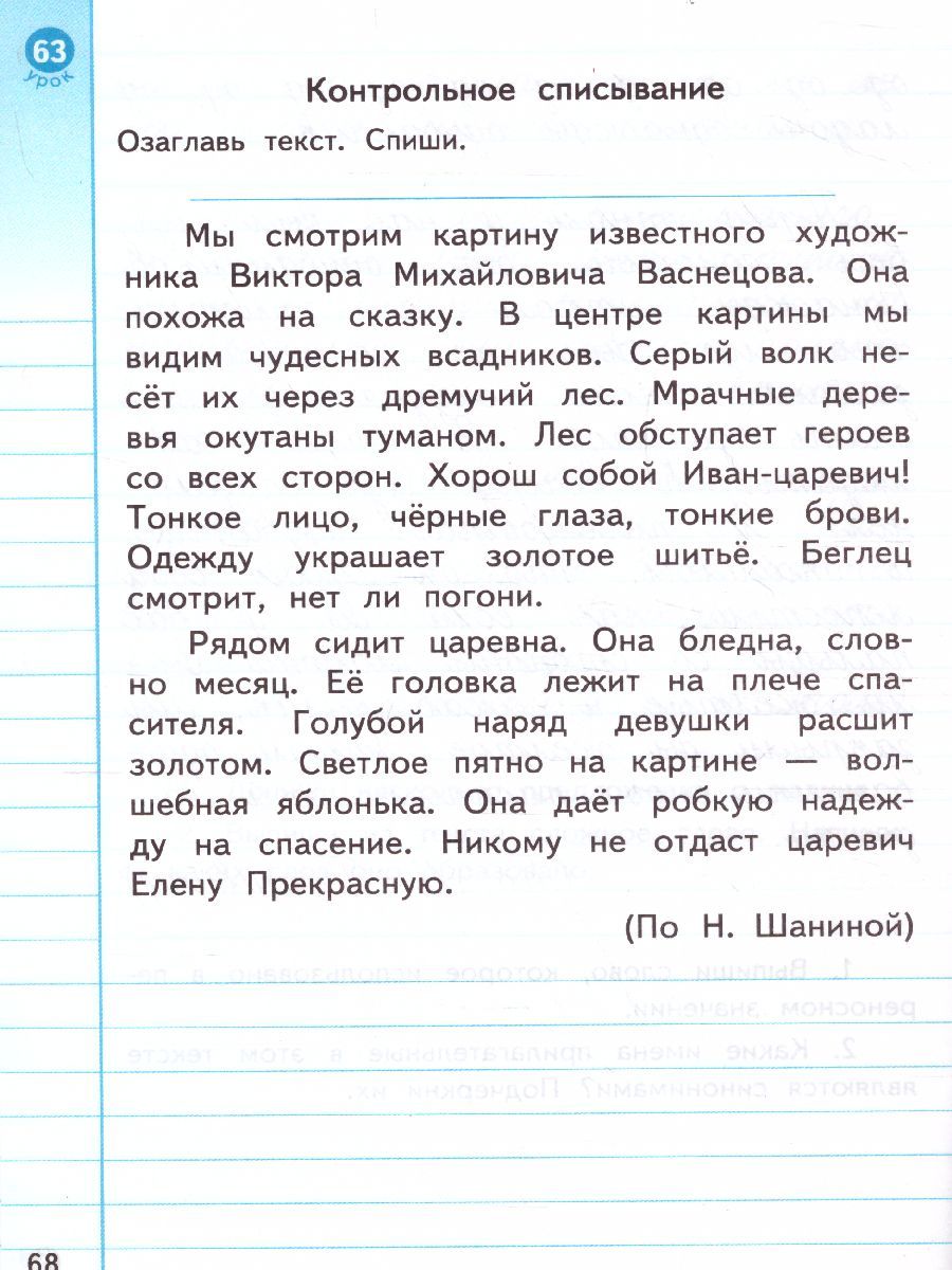 картинка Тренажер по чистописанию. Развиваем речь 4 кл. ФГОС от магазина Рослит