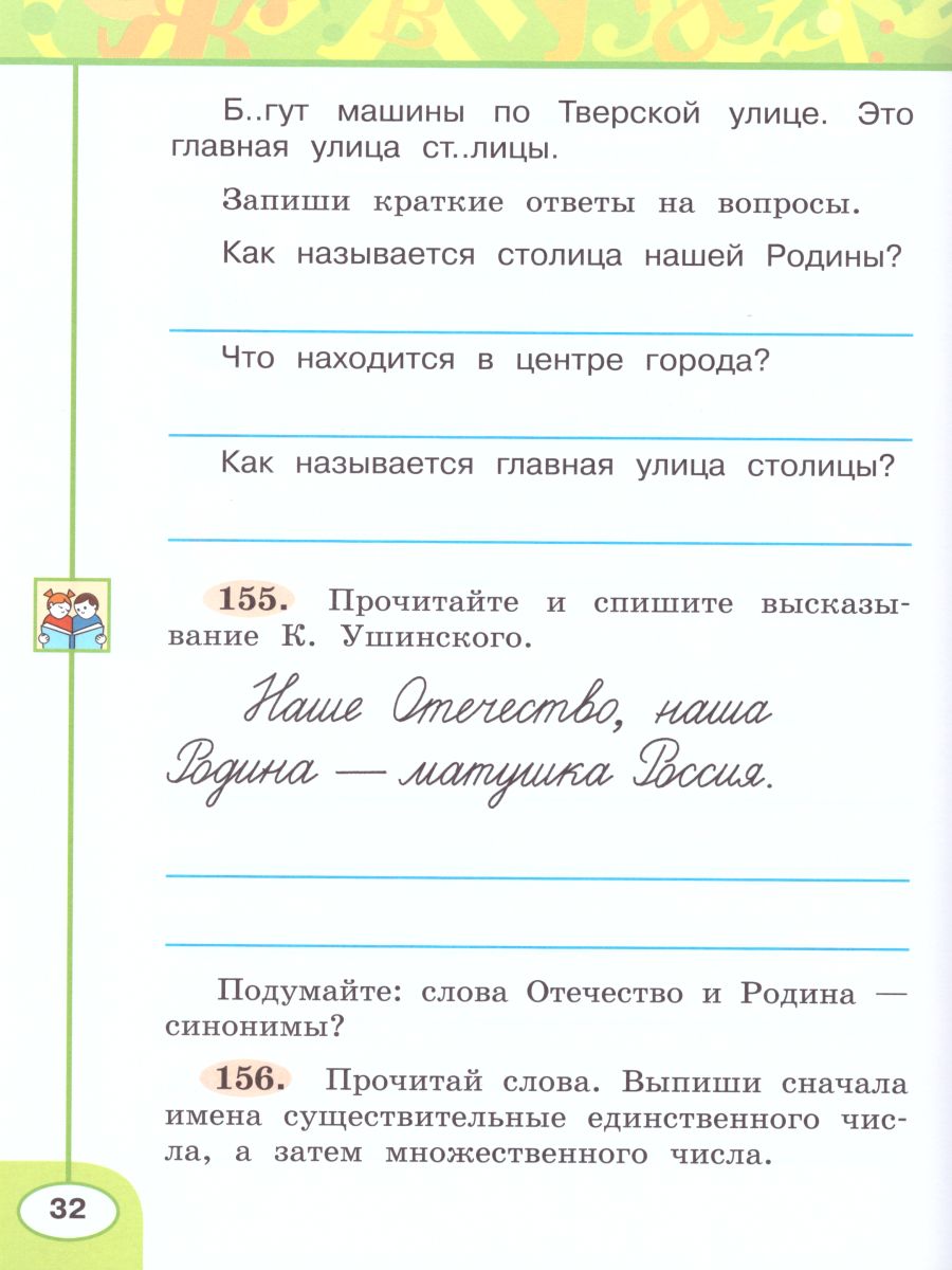 Обложка книги Русский язык 2 класс. Рабочая тетрадь в 2-х частях. Часть 2. ФГОС. УМК "Перспектива", Автор Климанова Л.Ф. Бабушкина Т.В., издательство Просвещение | купить в книжном магазине Рослит