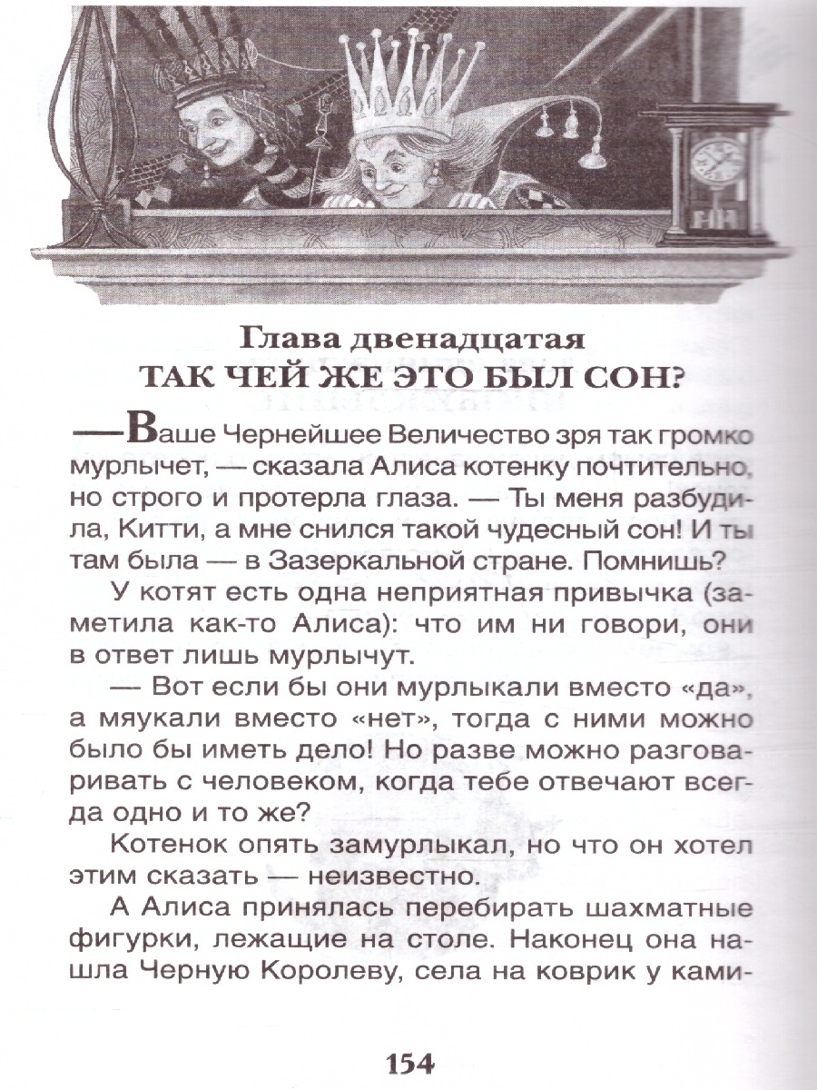 Обложка Алиса в Зазеркалье, издательство РОСМЭН | купить в книжном магазине Рослит