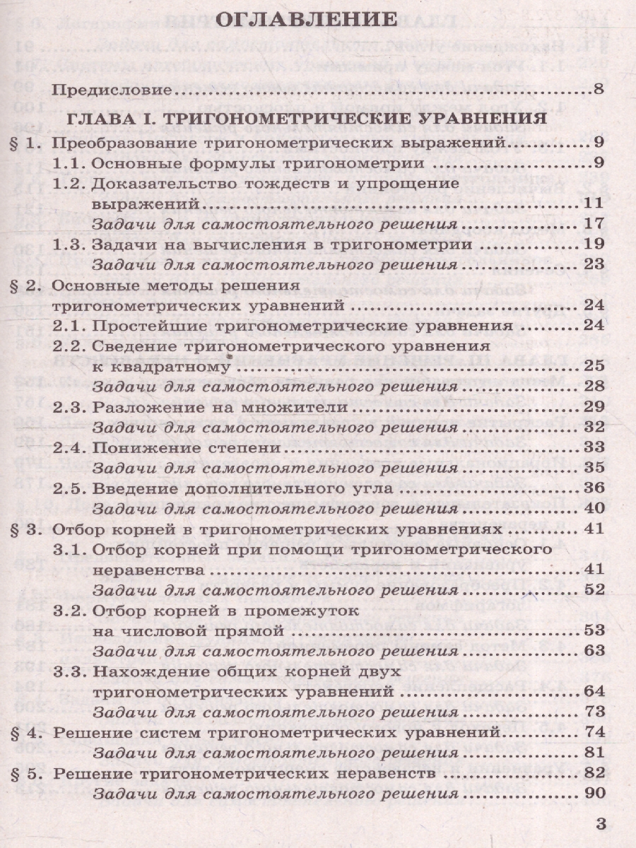 Обложка книги ЕГЭ Математика. Профильный уровень. Задания с развернутым ответом, Автор Садовничий Ю.В., издательство Экзамен | купить в книжном магазине Рослит