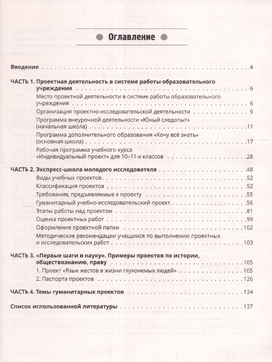 Обложка книги Проектная деятельность в школе: методика, технология, результаты, Автор Чернышева О. А. Руденко М. Н., издательство ЛЕГИОН | купить в книжном магазине Рослит