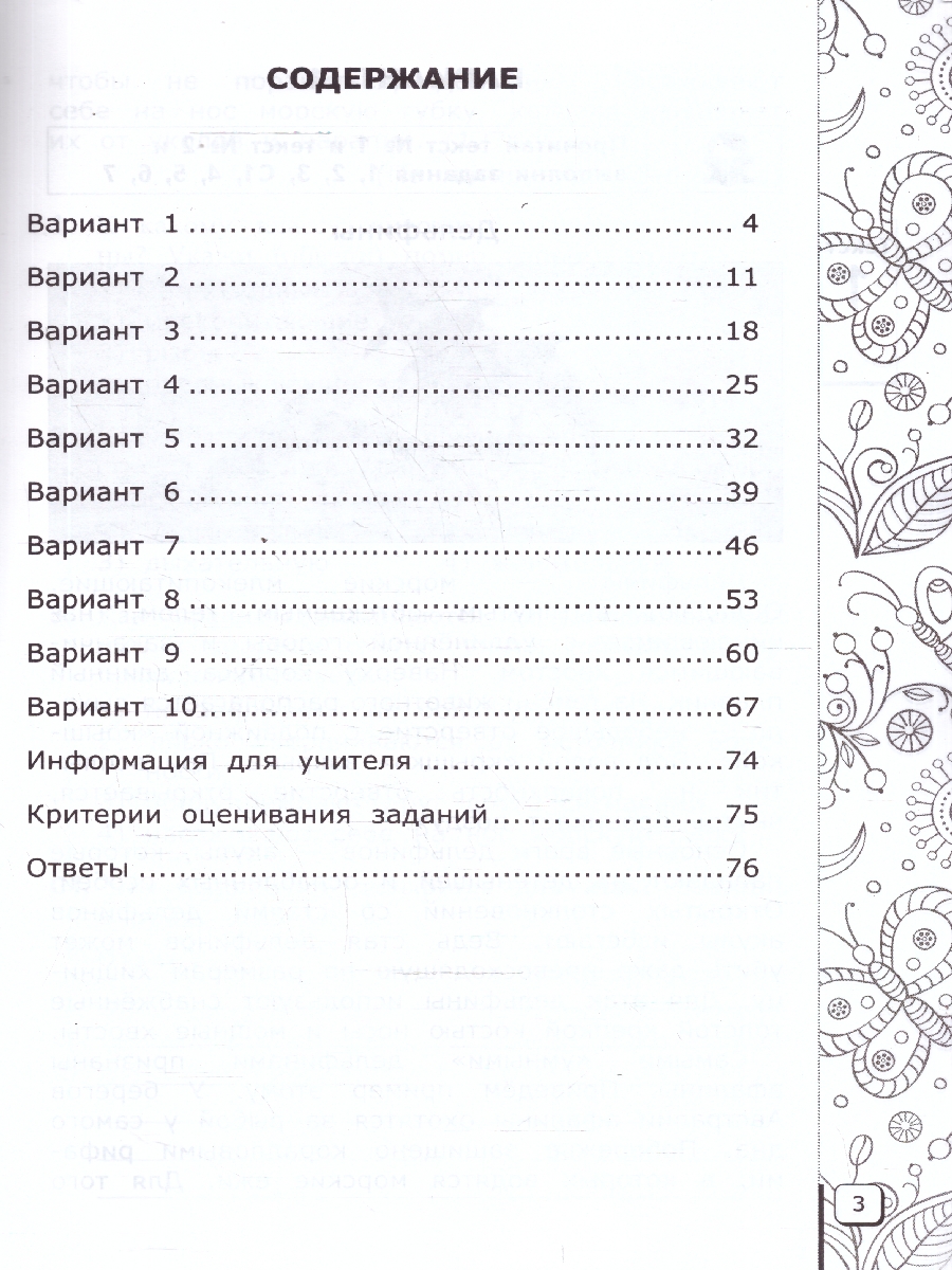 Обложка книги ВПР Читательская грамотность 3 класс. 10 вариантов, Автор Трофимова Е. В., издательство Экзамен | купить в книжном магазине Рослит