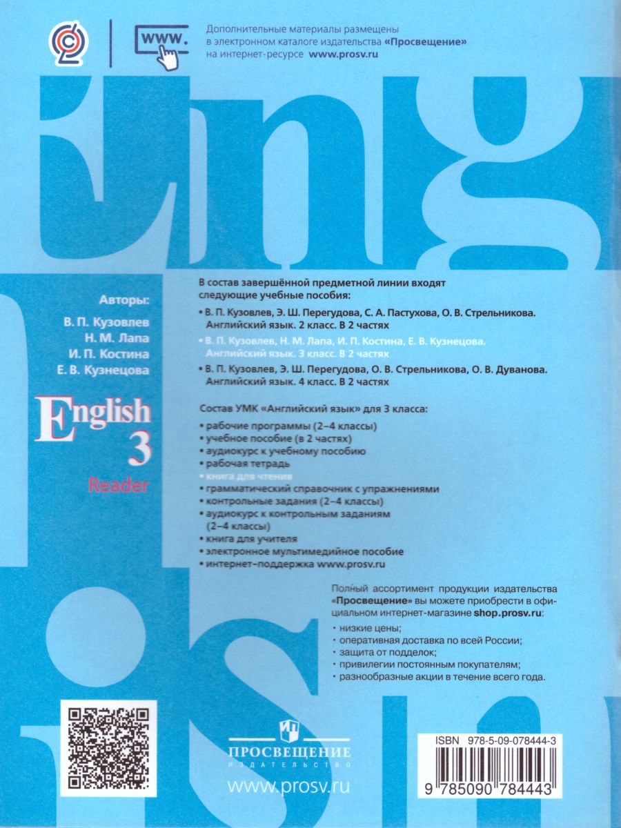 Обложка книги Английский язык 3 класс. English 3: Reader. Книга для чтения. ФГОС, Автор Кузовлев В.П. Лапа Н.М. Костина И.П., издательство Просвещение | купить в книжном магазине Рослит