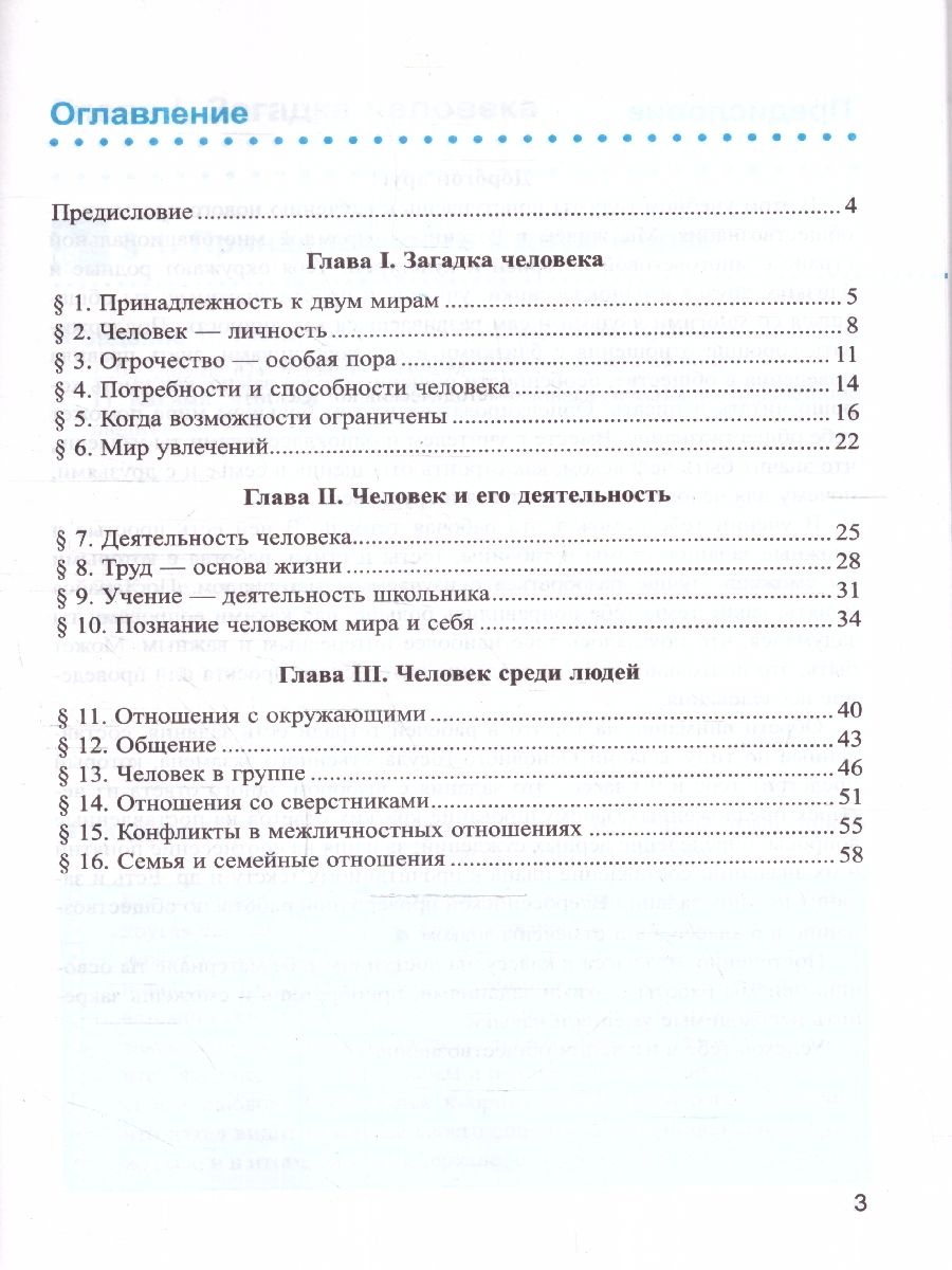 картинка Рабочая тетрадь по Обществознанию 6 класс. К учебнику Л.Н. Боголюбова и др. "Обществознание. 6 класс" НОВЫЙ ФГОС от магазина Рослит