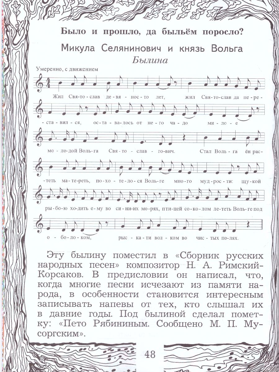 картинка Музыкальное искусство 3 класс. Учебник. ФГОС от магазина Рослит
