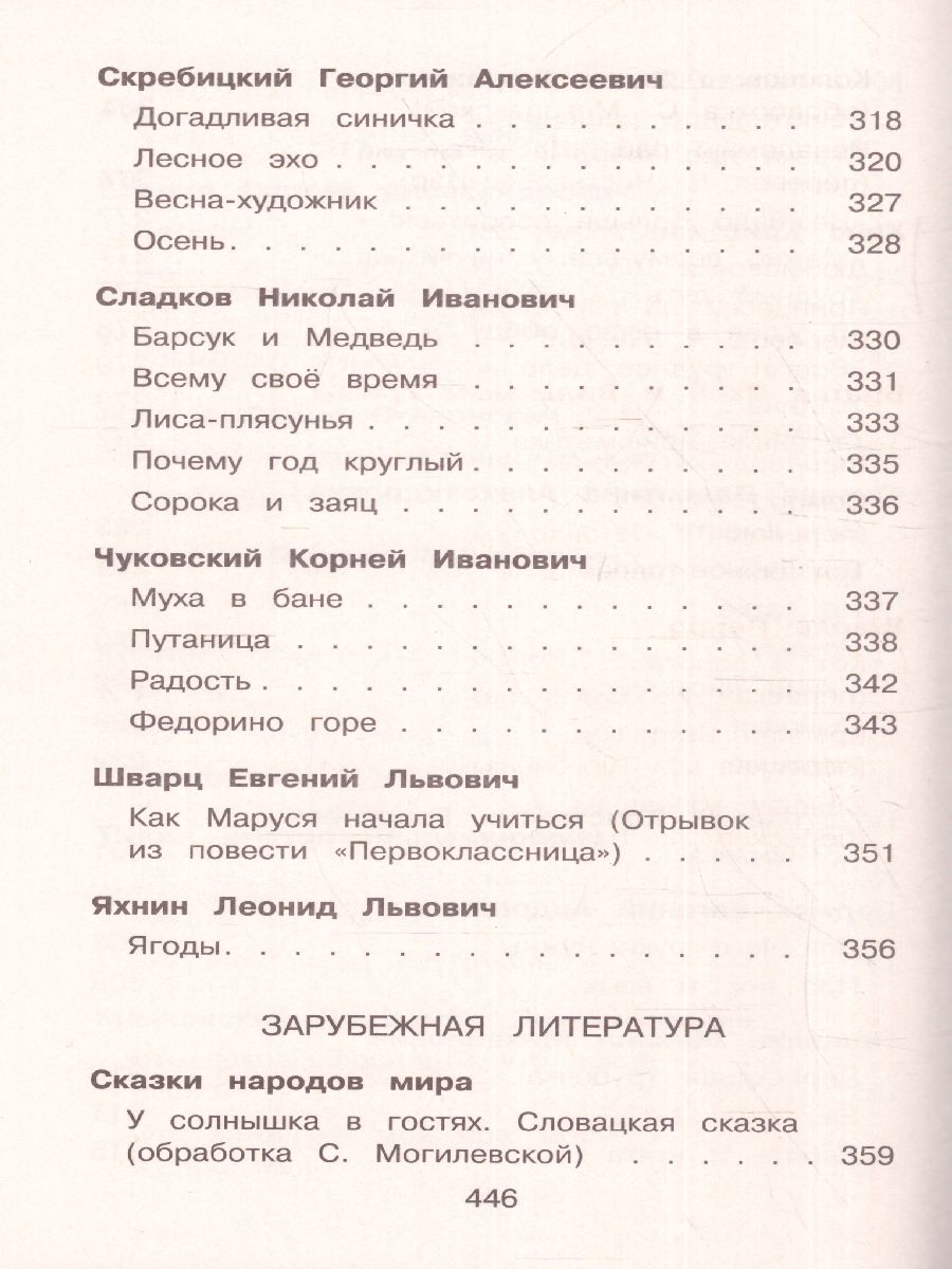 Обложка книги Новейшая хрестоматия по Литературе 1 класс, Автор , издательство ЭКСМО | купить в книжном магазине Рослит