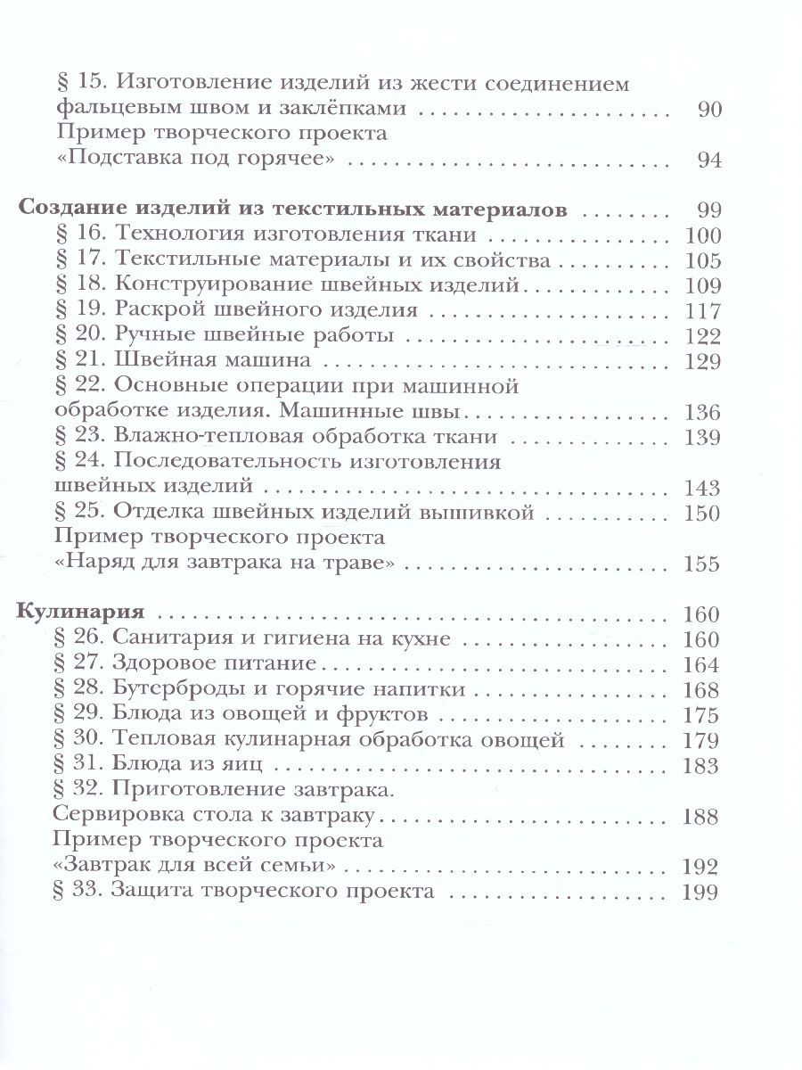 картинка Технология 5 класс. Учебное пособие от магазина Рослит
