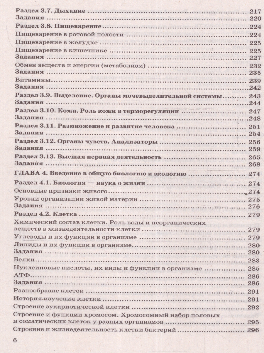 Обложка книги ОГЭ 2025 Биология. 100 баллов. Самостоятельная подготовка к ОГЭ, Автор Каменский А.А. и др., издательство Экзамен | купить в книжном магазине Рослит