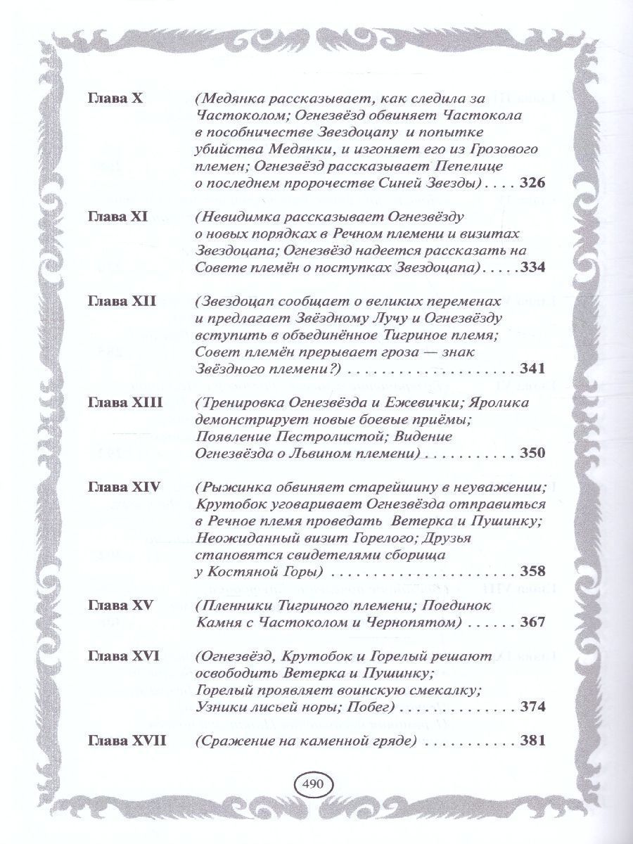 Обложка Коты-воители. Золотая коллекция. Опасная тропа. Битва за лес (новое оформление), издательство Просвещение/Союз                                   | купить в книжном магазине Рослит