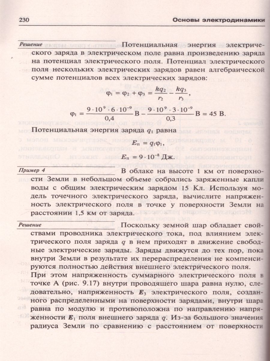 Обложка книги Физика. Справочник для старшеклассников и поступающих в ВУЗы, Автор Кабардин О.Ф., издательство АСТ-Пресс | купить в книжном магазине Рослит