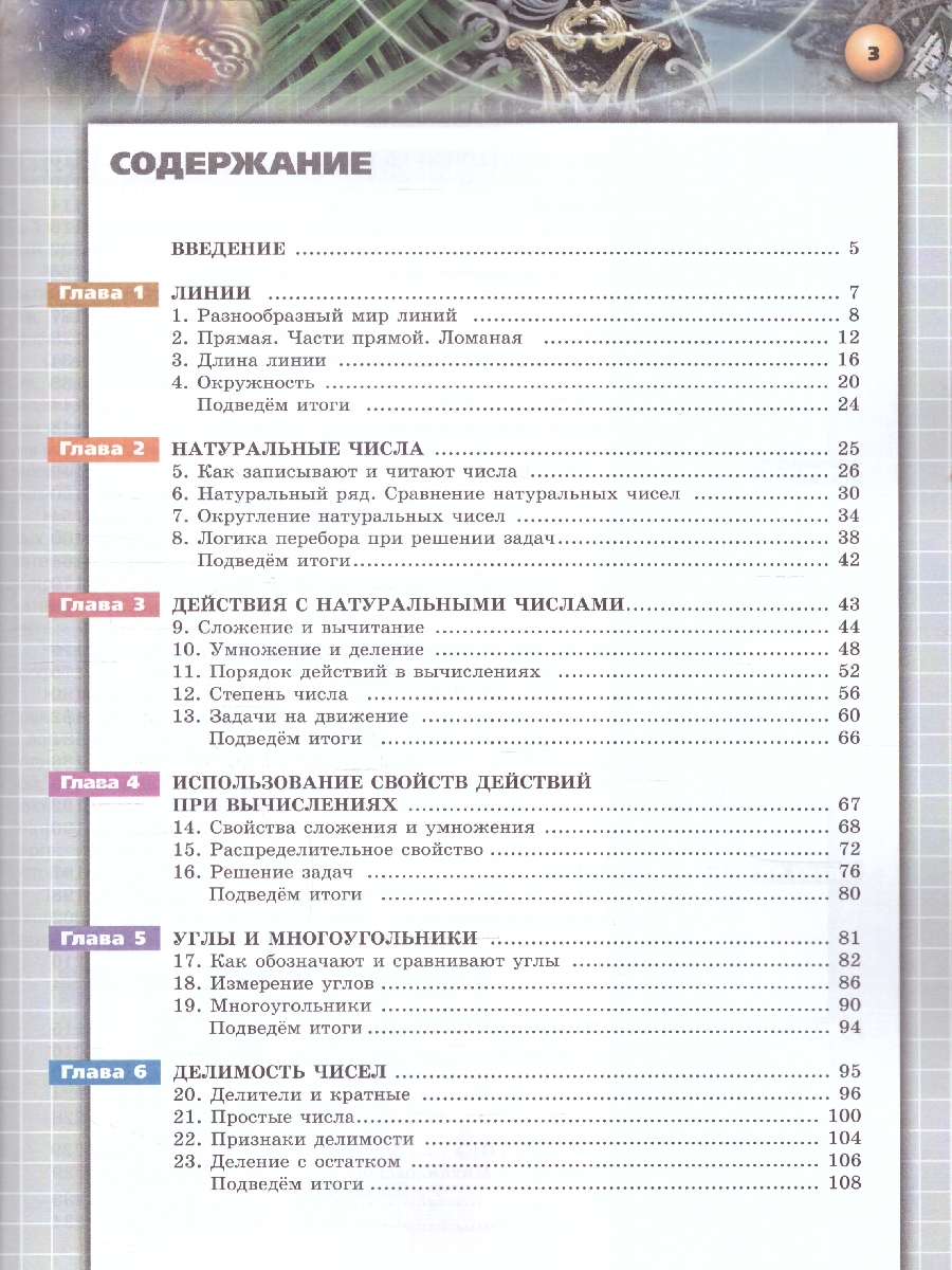 Обложка книги Математика. Арифметика. Геометрия. 5 класс. Учебное пособие, Автор Бунимович Е.А. Дорофеев Г.В. Суворова С.Б., издательство Просвещение | купить в книжном магазине Рослит