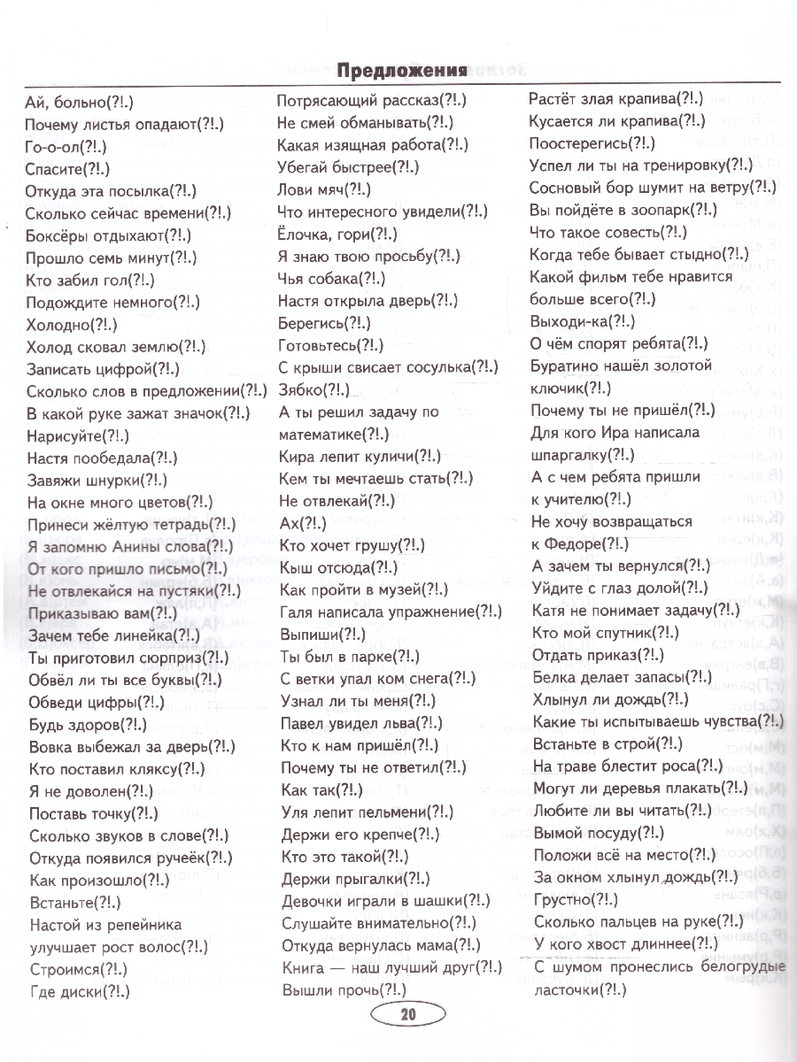 Обложка книги Тренировочные задания по русскому языку 1 класс. ФГОС НОВЫЙ, Автор Николаева Л. П.; Иванова И. В., издательство Экзамен | купить в книжном магазине Рослит