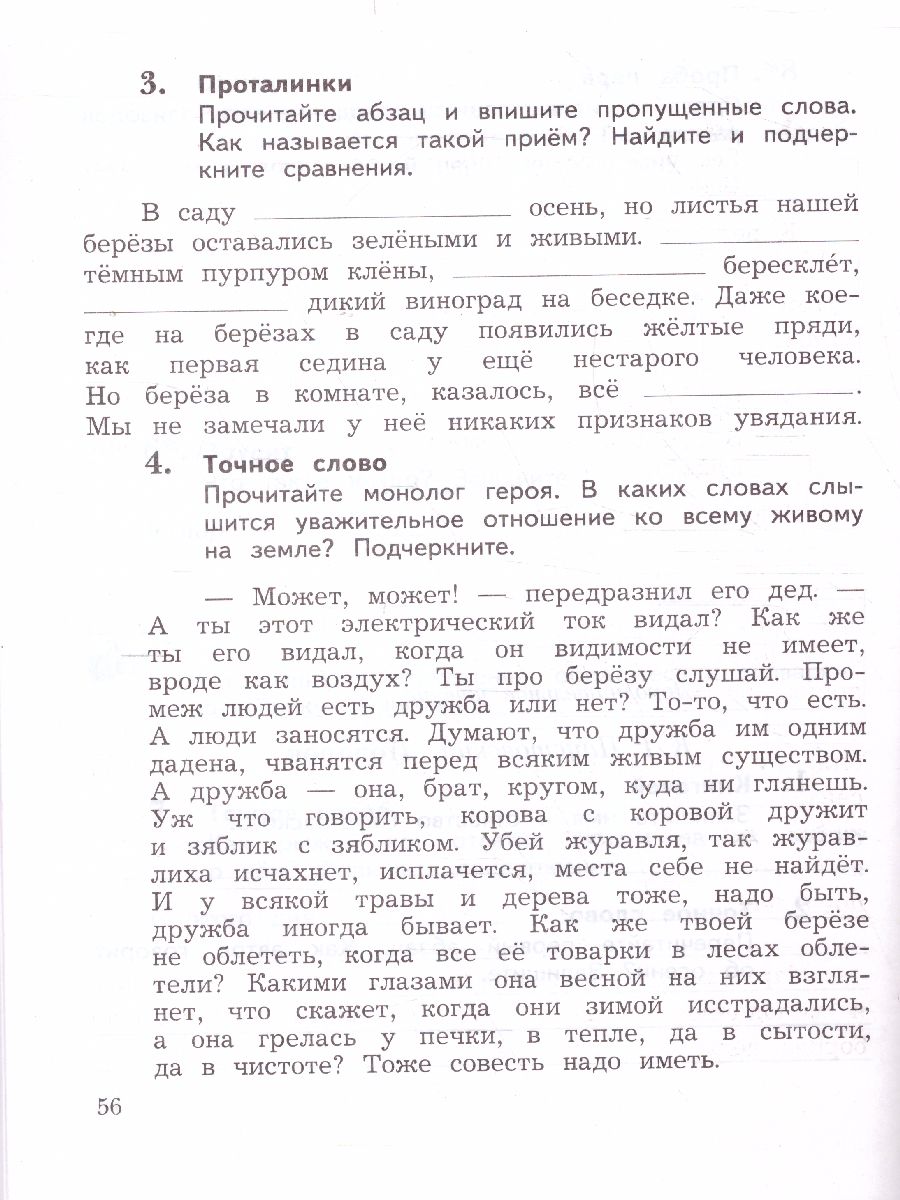 Обложка книги Литературное чтение 3 класс. Рабочая тетрадь. Часть 2., Автор Ефросинина Л.А. Долгих М.В., издательство Просвещение/Союз                                   | купить в книжном магазине Рослит