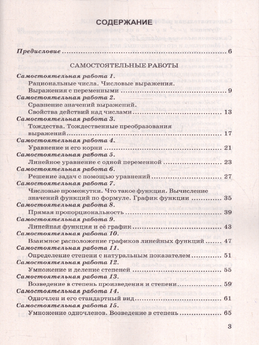Обложка книги Алгебра 7 класс. Контрольные и самостоятельные работы. ФГОС, Автор Глазков Ю. А. Егупова М. В., издательство Экзамен | купить в книжном магазине Рослит