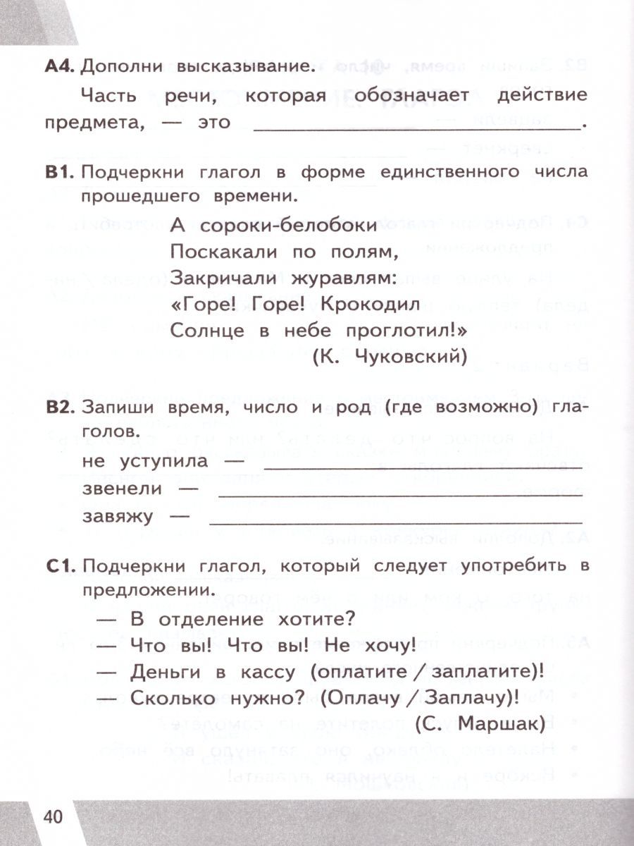 картинка ВПР Русский язык 3 класс. Контрольные измерительные материалы. ФГОС от магазина Рослит